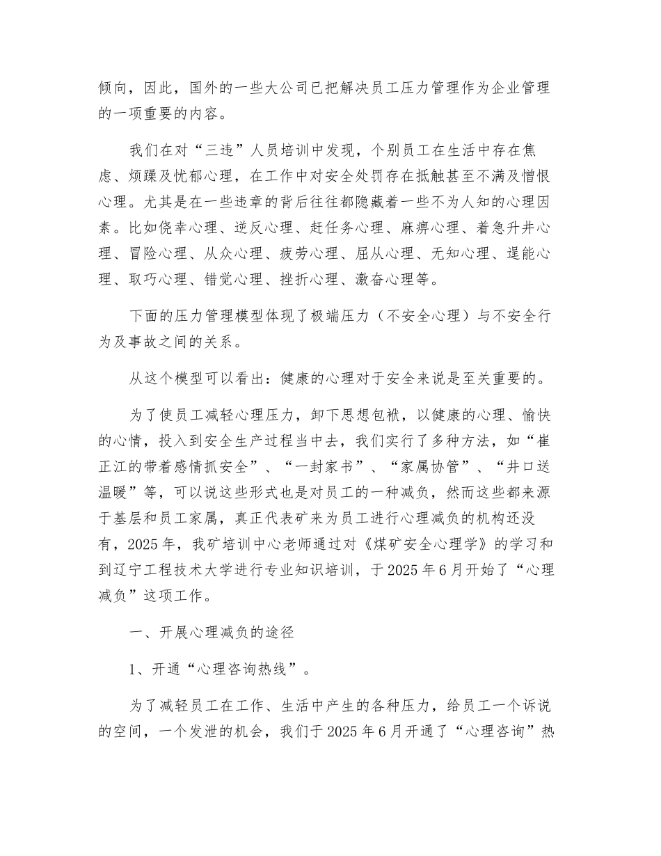 卸下包袱-打开心门_第2页