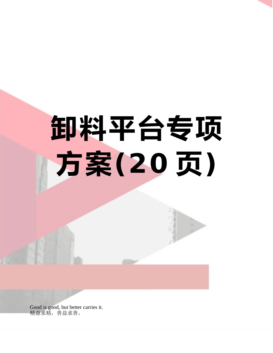 卸料平台专项方案_第1页