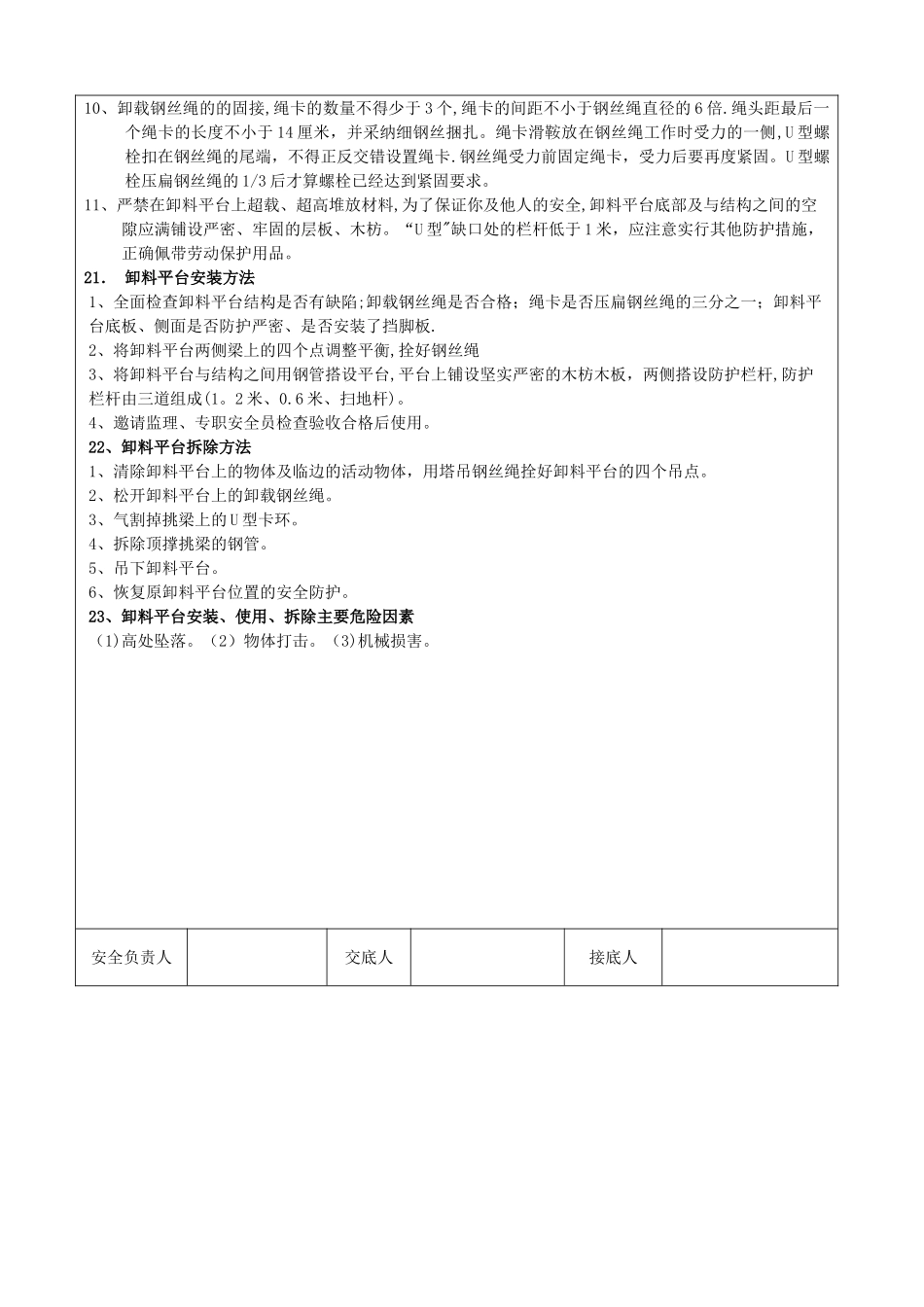 卸料平台安全技术交底_第2页