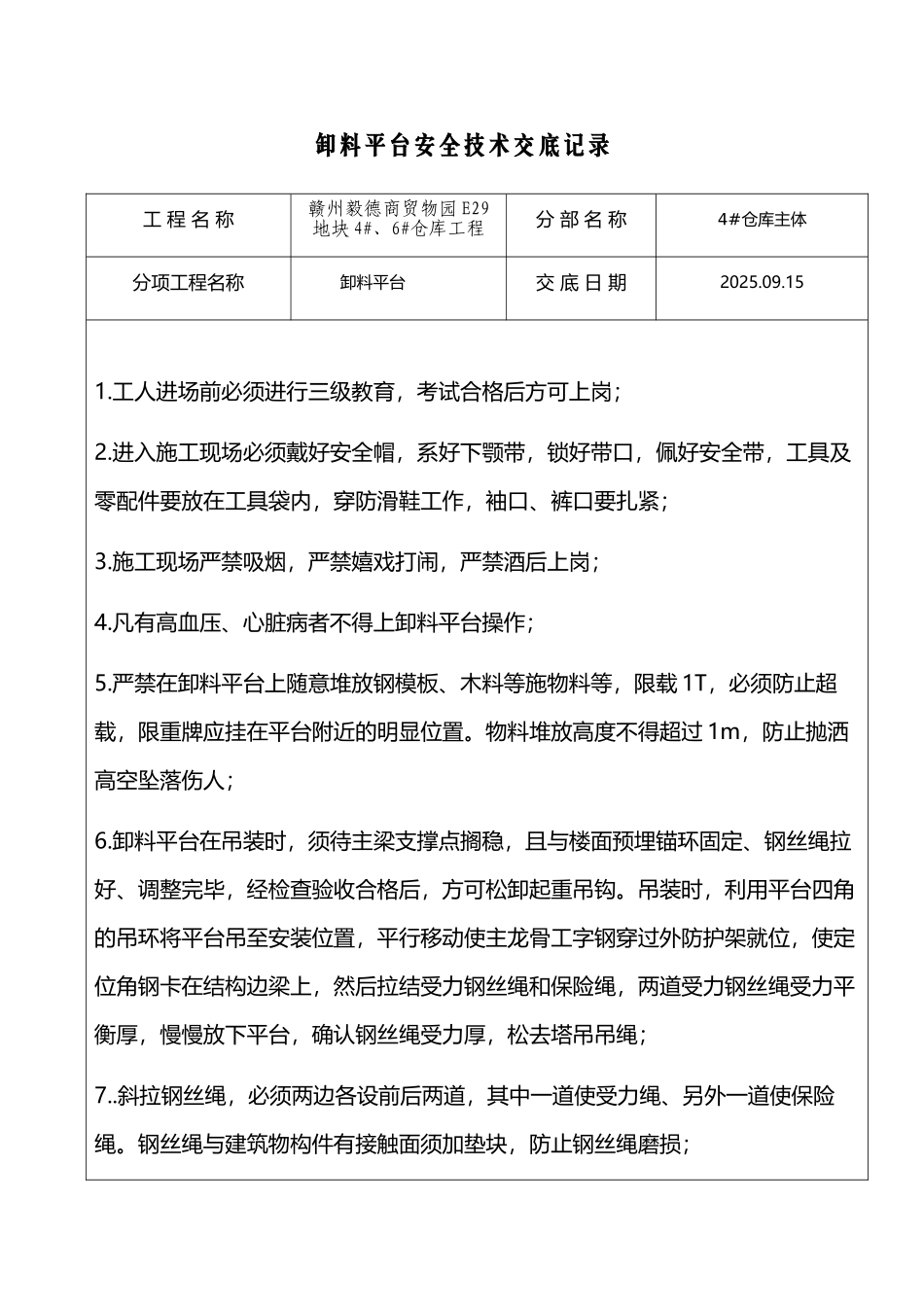 卸料平台安全技术交底记录_第2页