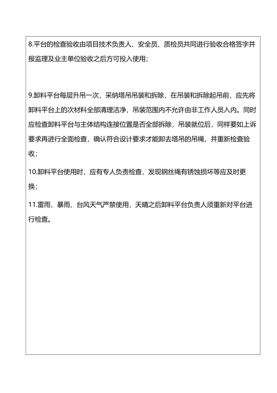 卸料平台安全技术交底记录_第3页