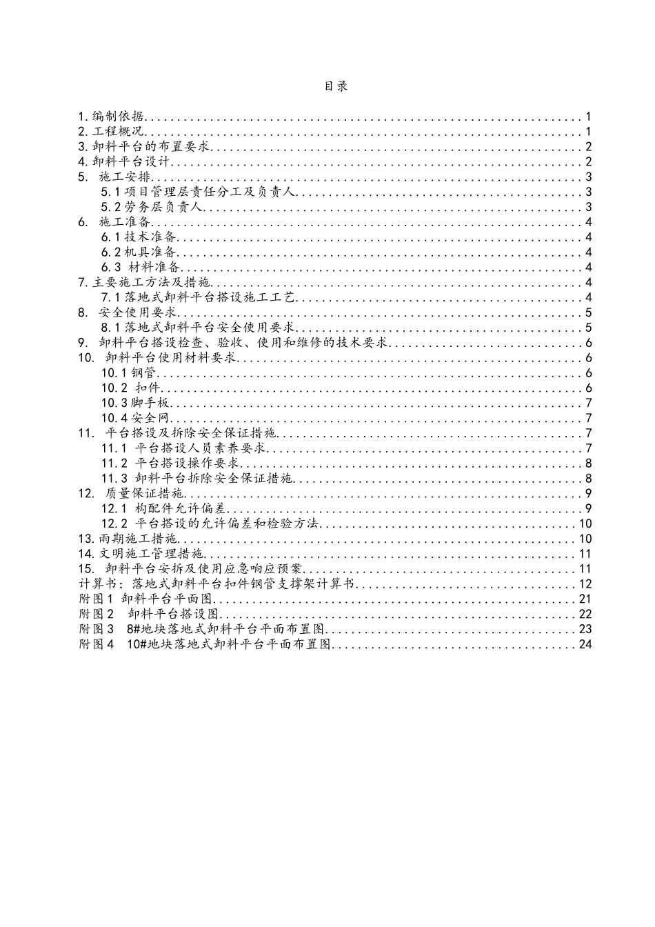 卸料平台安全专项施工方案_第3页