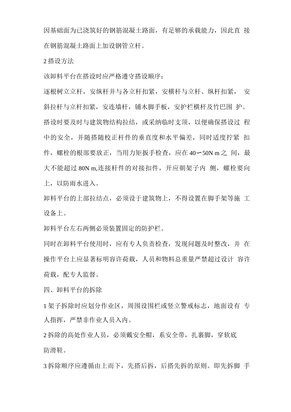 卸料平台安全施工方案_第2页
