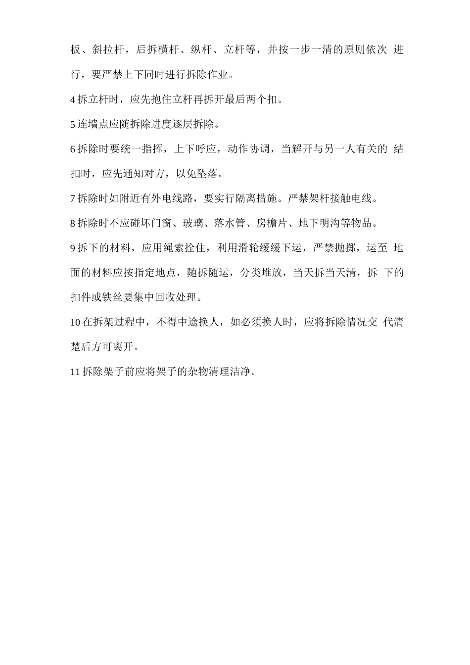 卸料平台安全施工方案_第3页