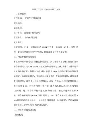 卸料平台安全施工方案