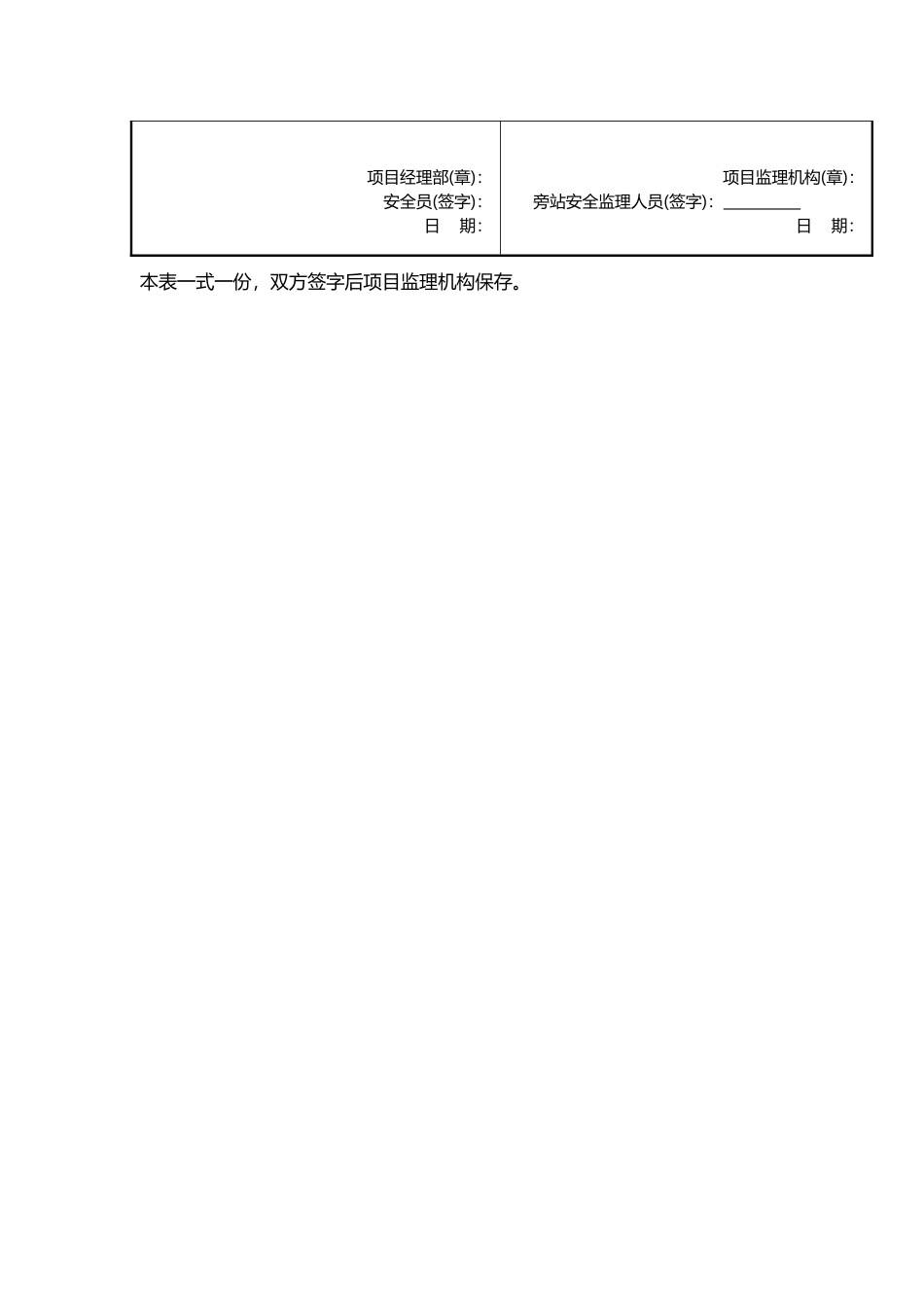 卸料平台安装旁站记录_第3页