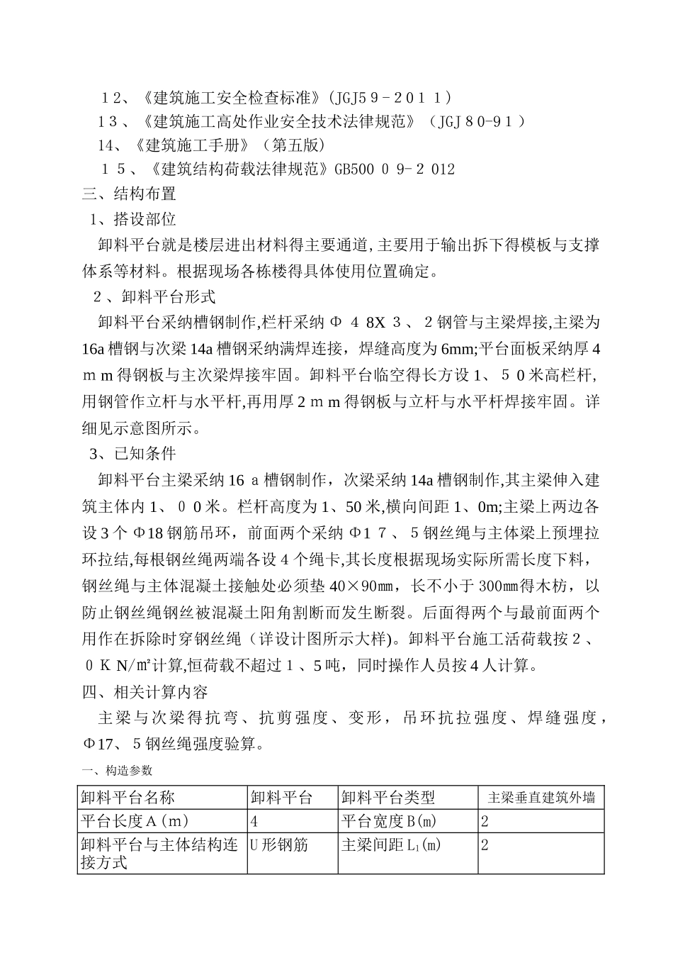 卸料平台搭设方案_第2页