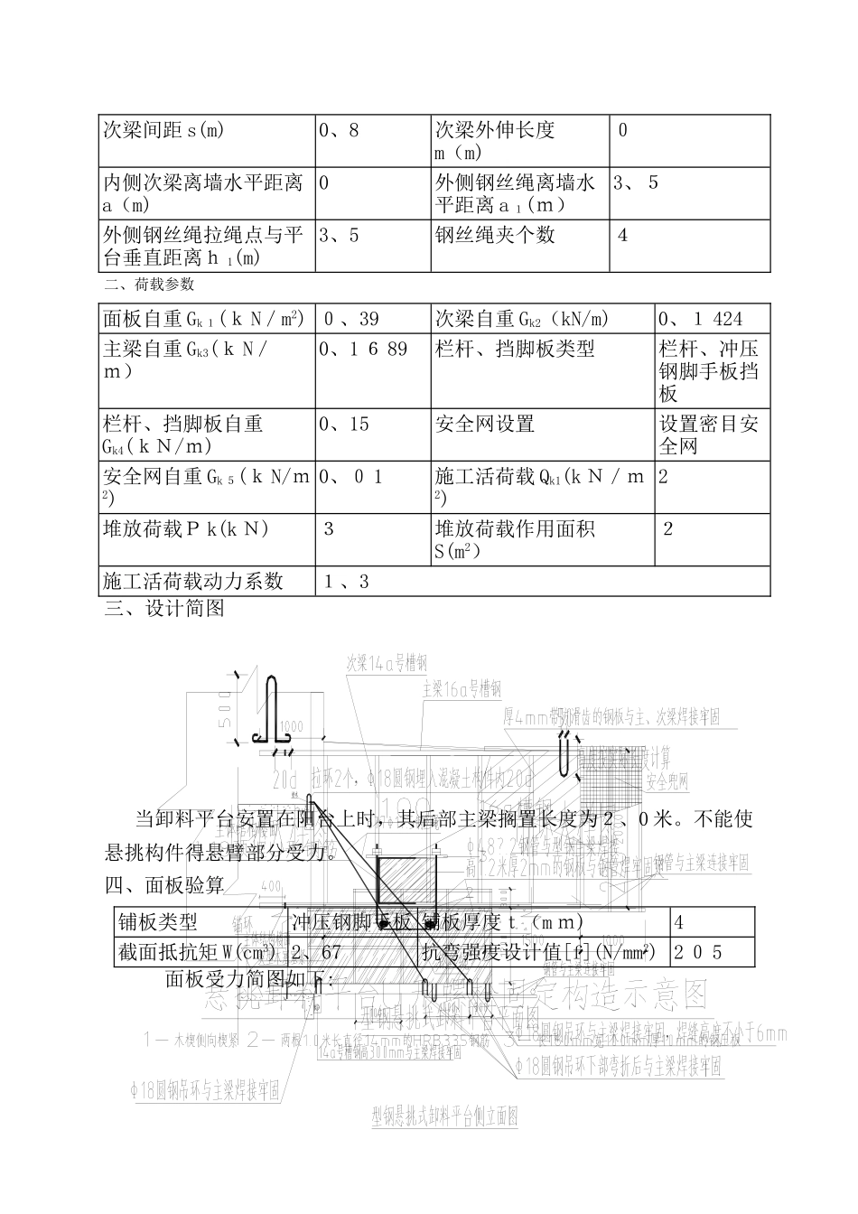 卸料平台搭设方案_第3页