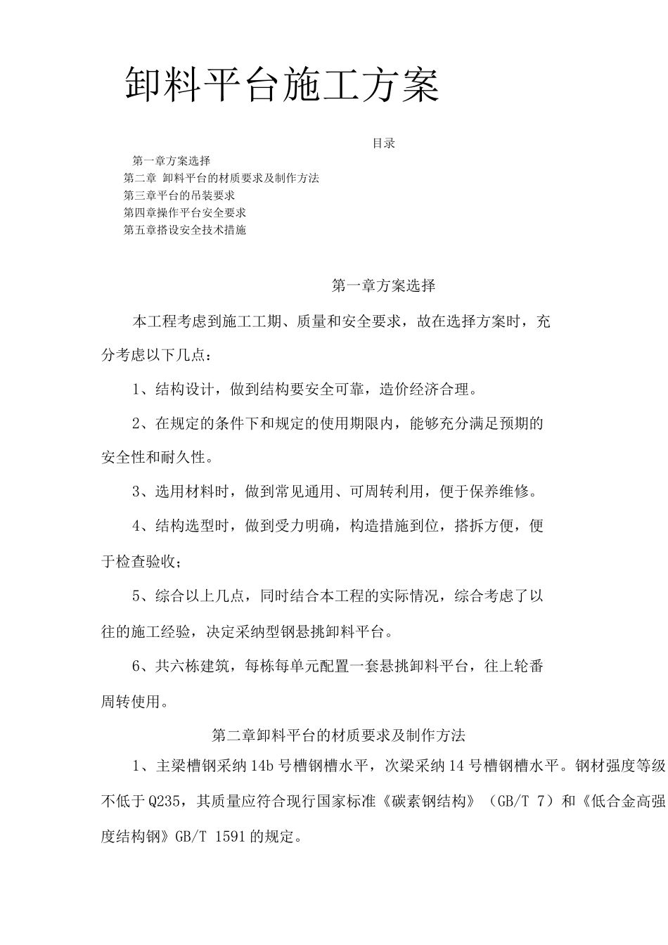 卸料平台施工方案2_第1页