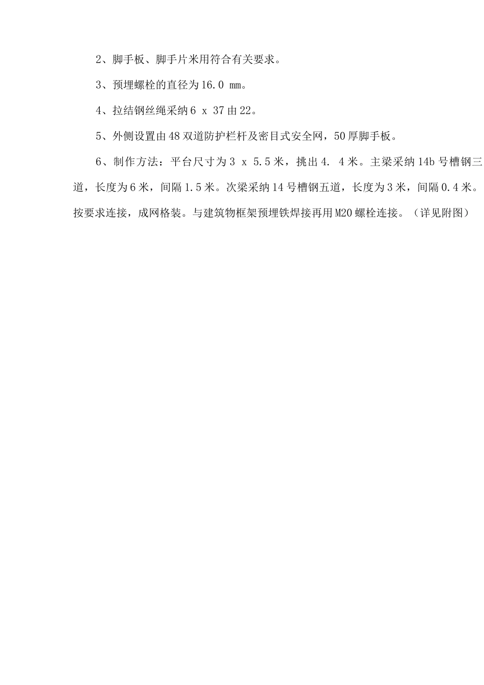 卸料平台施工方案2_第2页