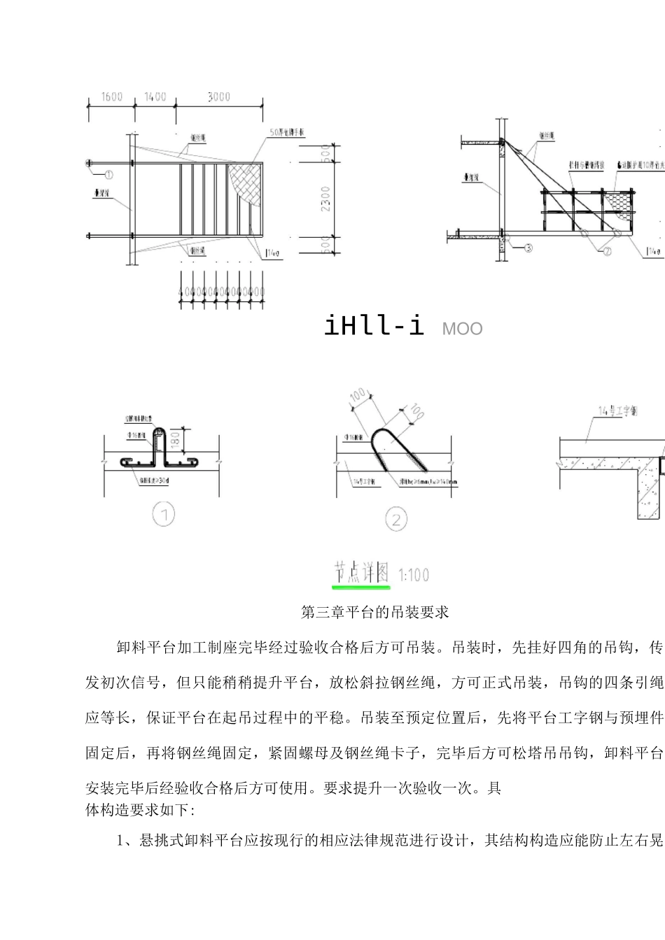 卸料平台施工方案2_第3页