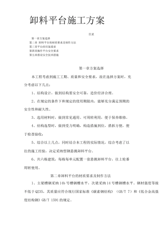 卸料平台施工方案2