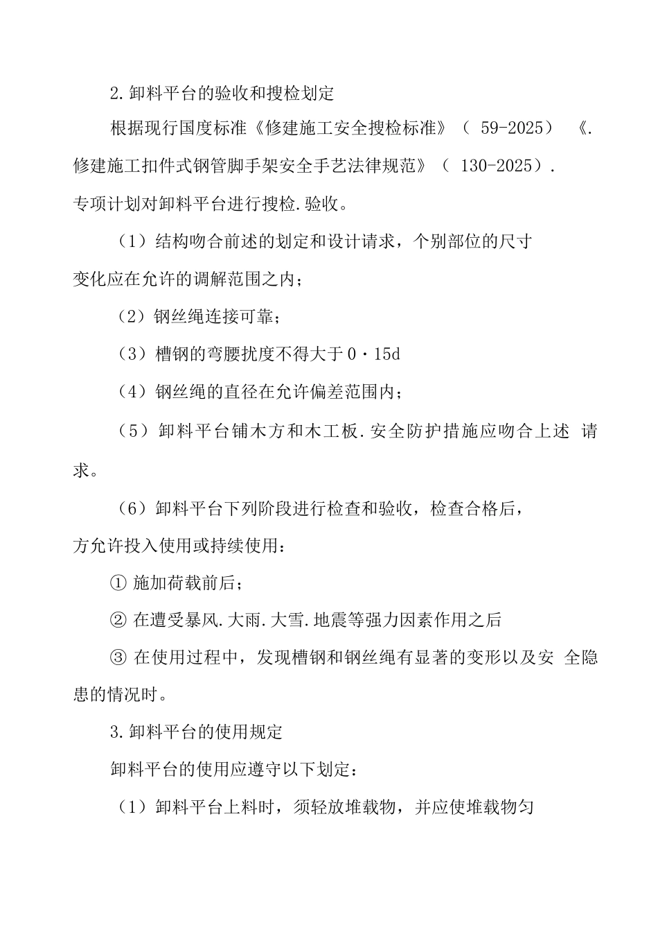 卸料平台的搭设验收和使用规定_第2页