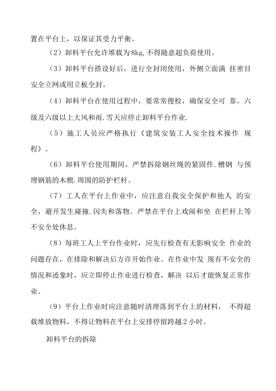 卸料平台的搭设验收和使用规定_第3页