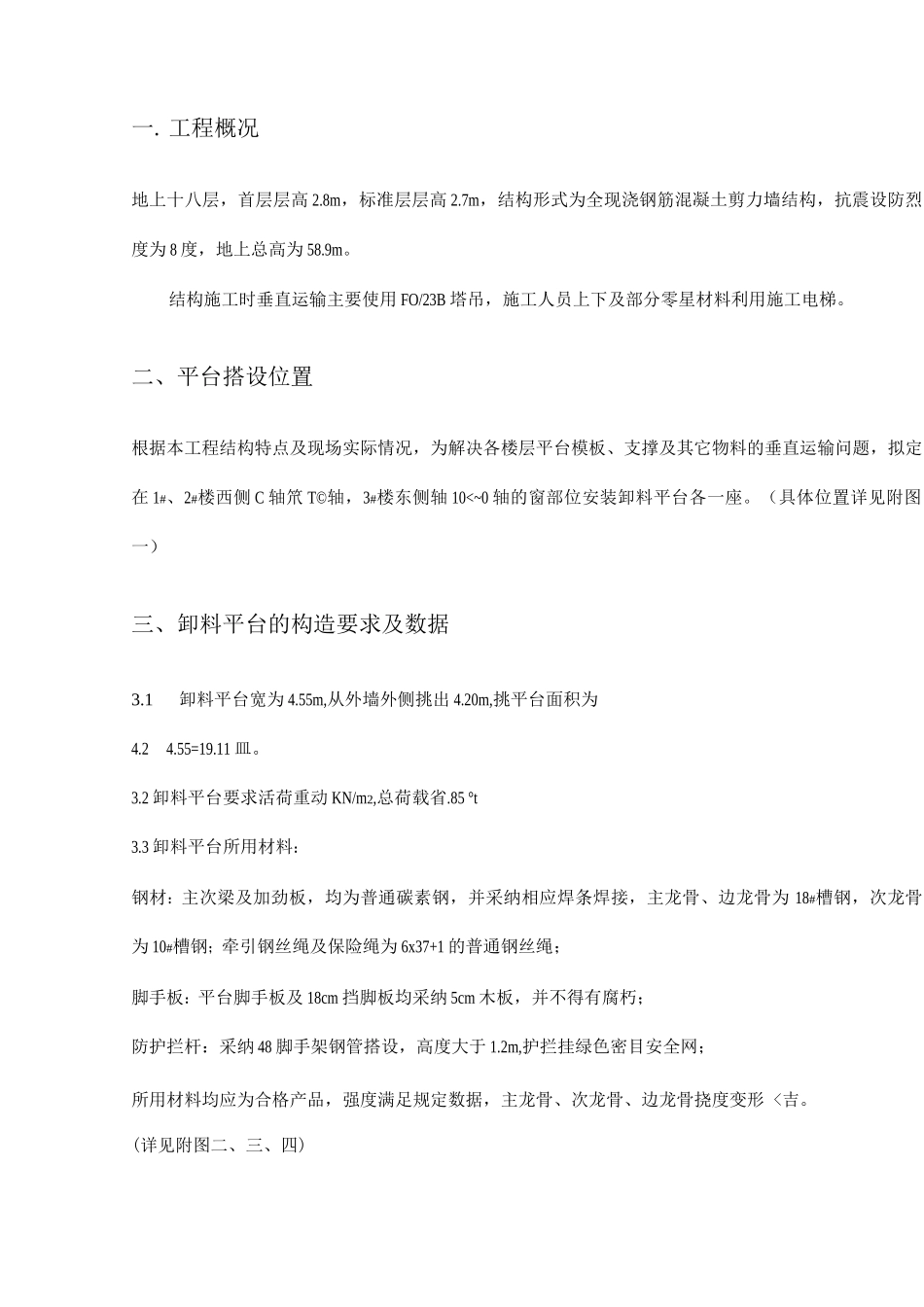 卸料平台施工方案4_第2页