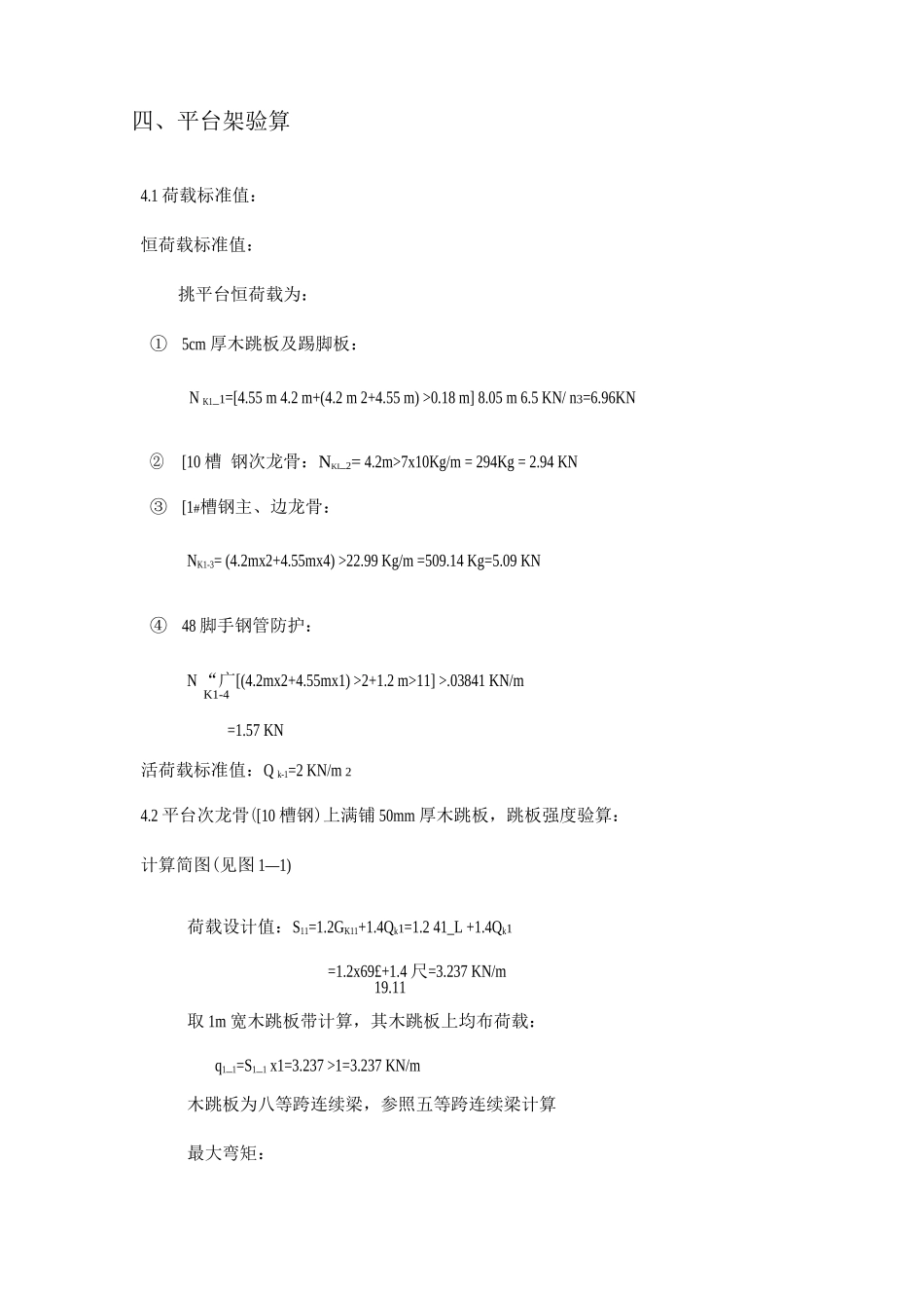 卸料平台施工方案4_第3页