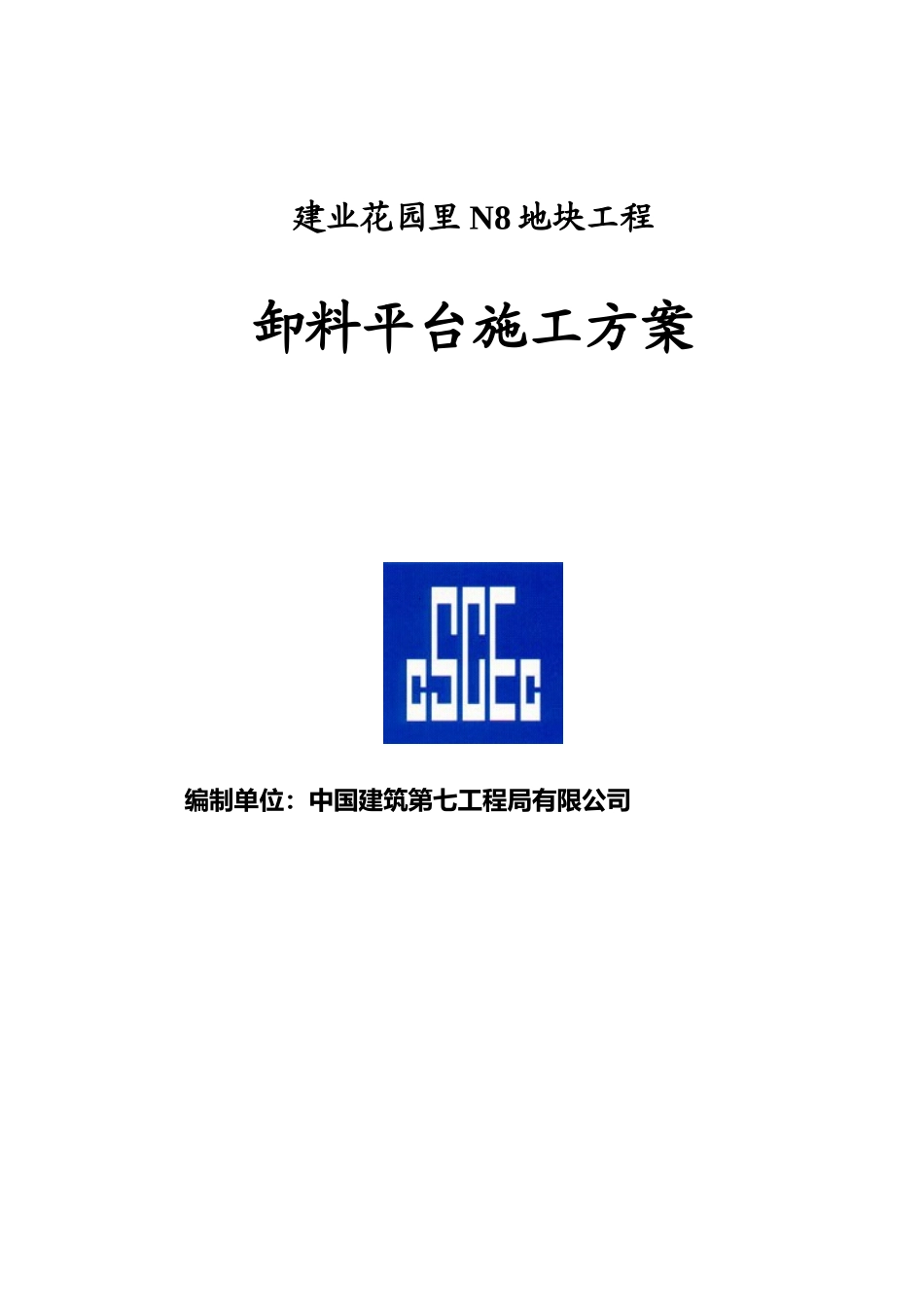 卸料平台施工方案73189_第2页