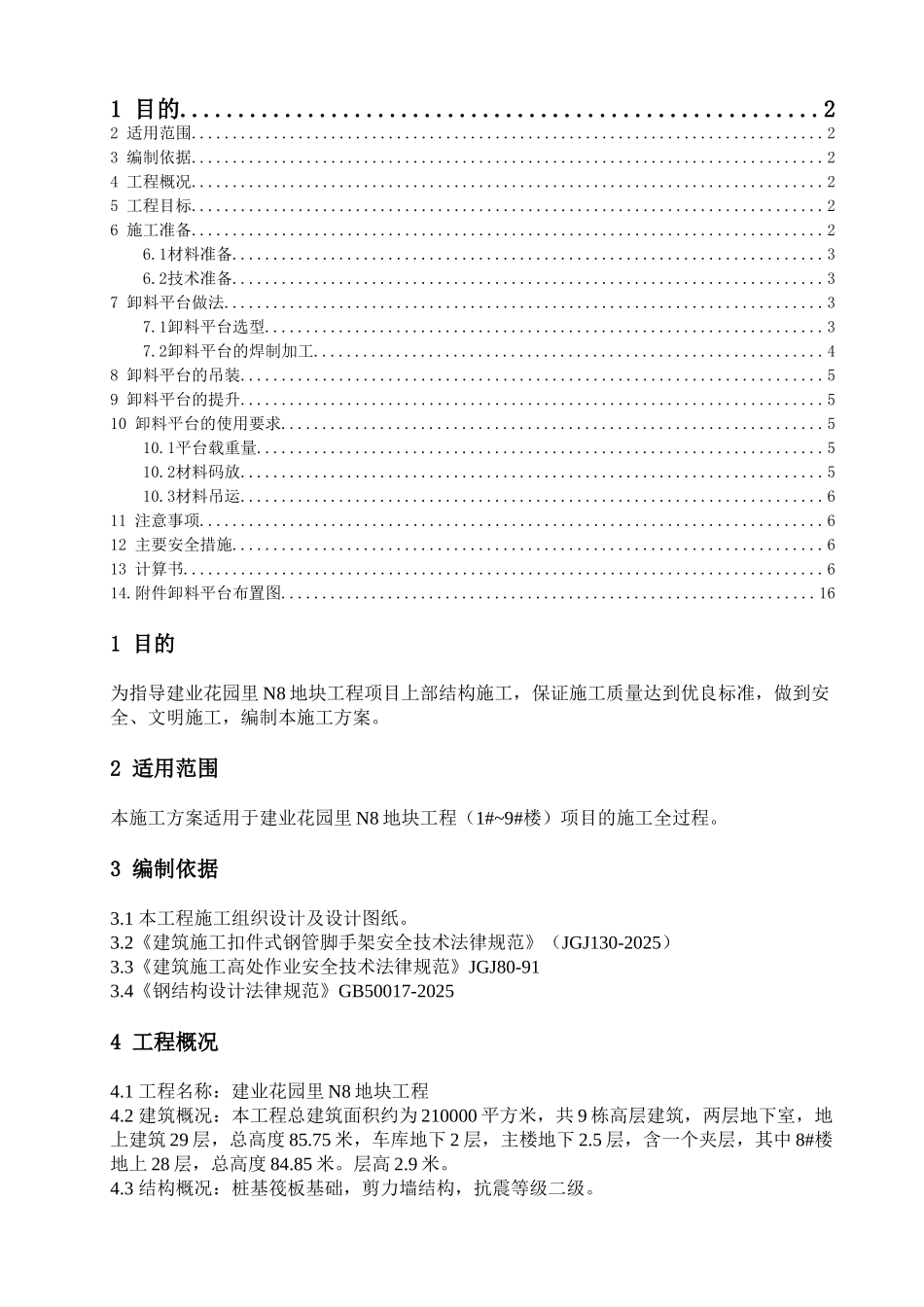 卸料平台施工方案73189_第3页