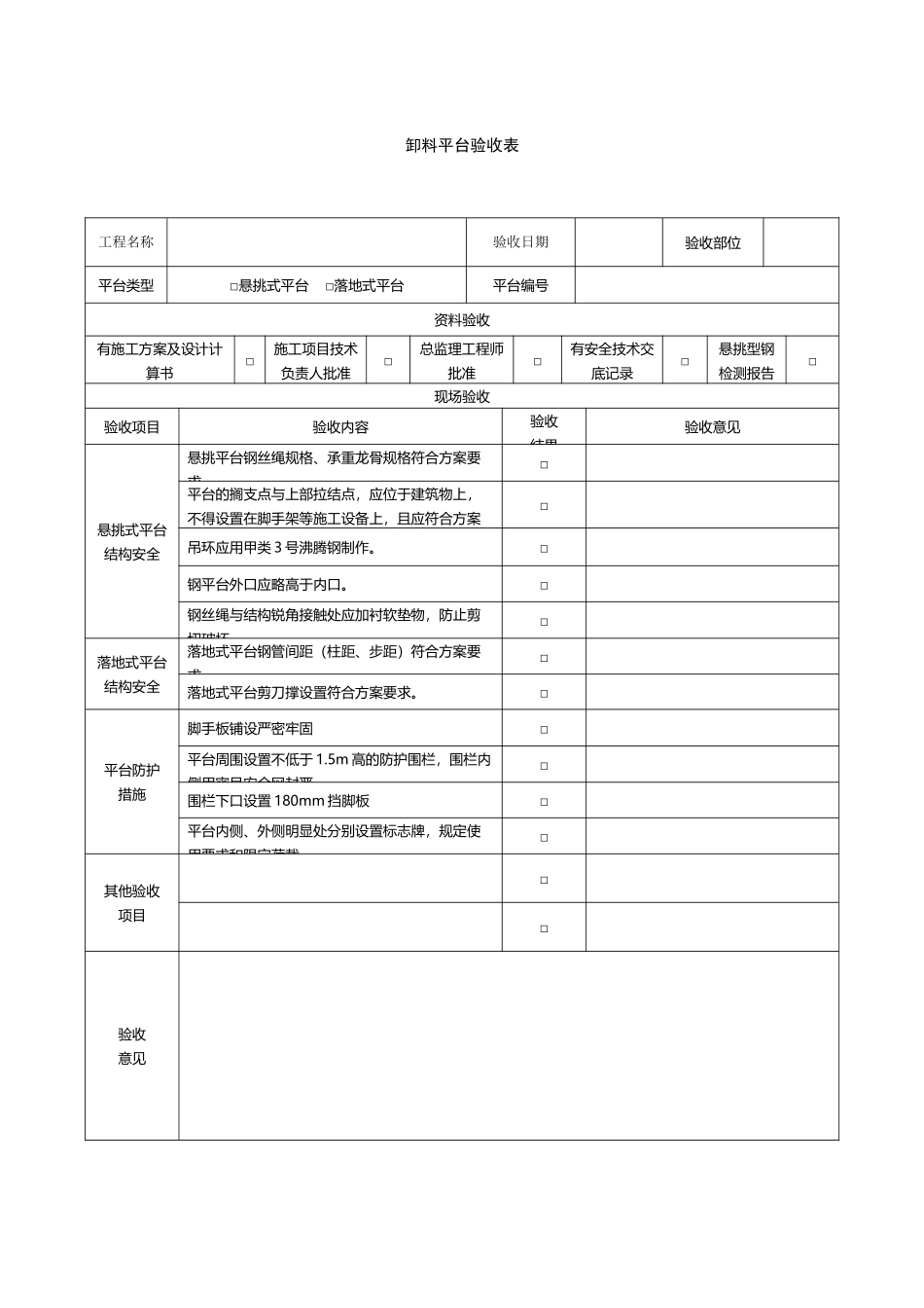 卸料平台验收记录表_第2页