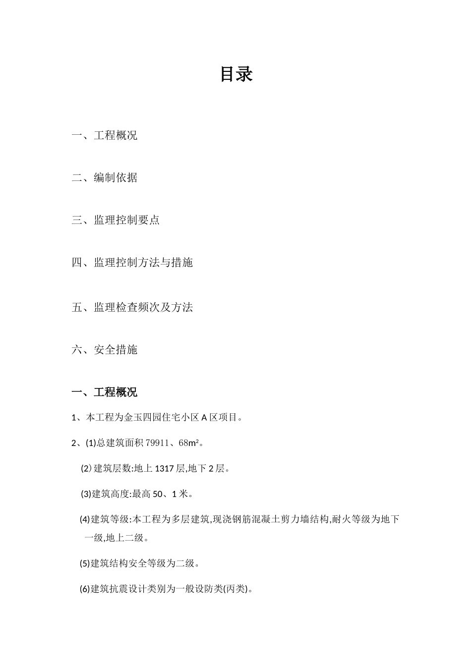 卸料平台监理实施细则_第2页