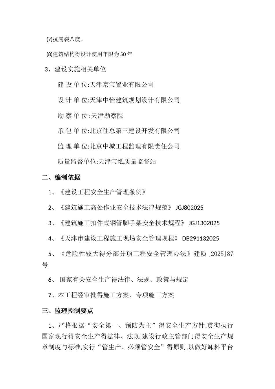 卸料平台监理实施细则_第3页