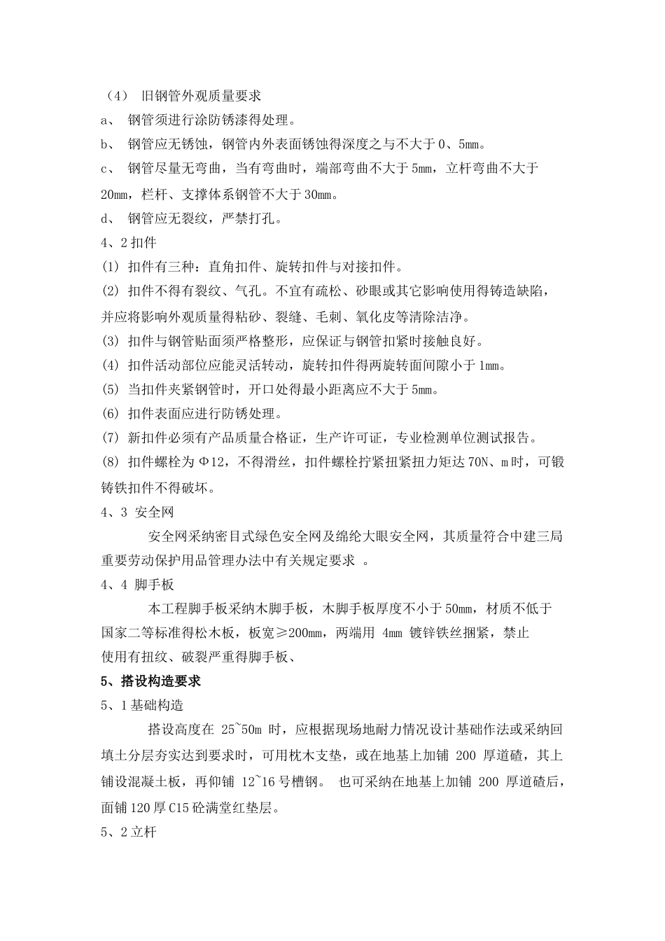 卸料平台监理细则_第3页