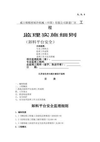 卸料平台监理细则