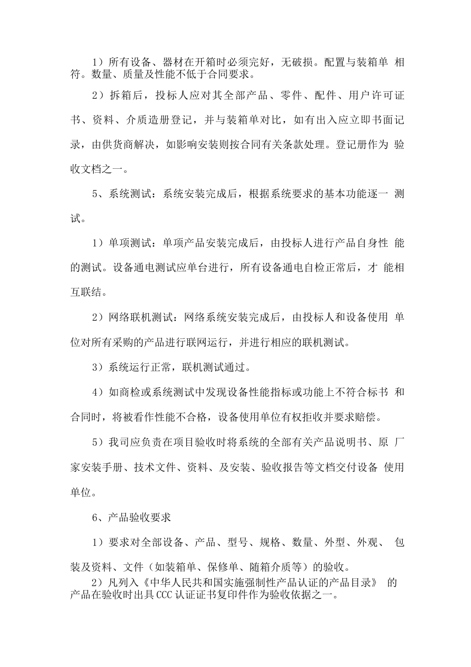 卸污设备产品的安装、调试、验收方案_第2页