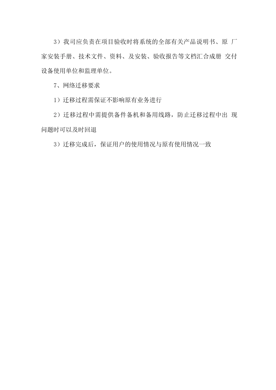 卸污设备产品的安装、调试、验收方案_第3页