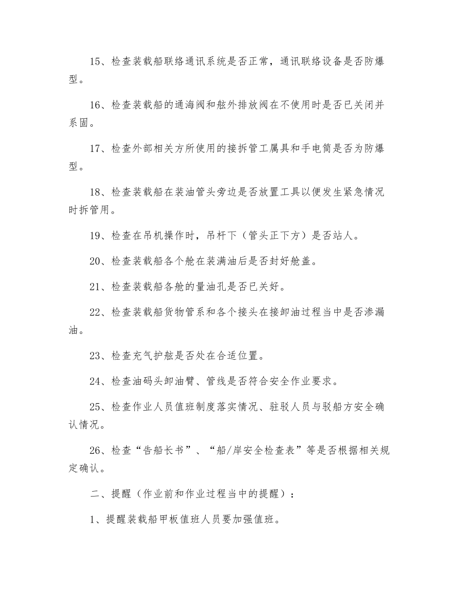 卸油站现场队长生产现场安全监控指引_第2页