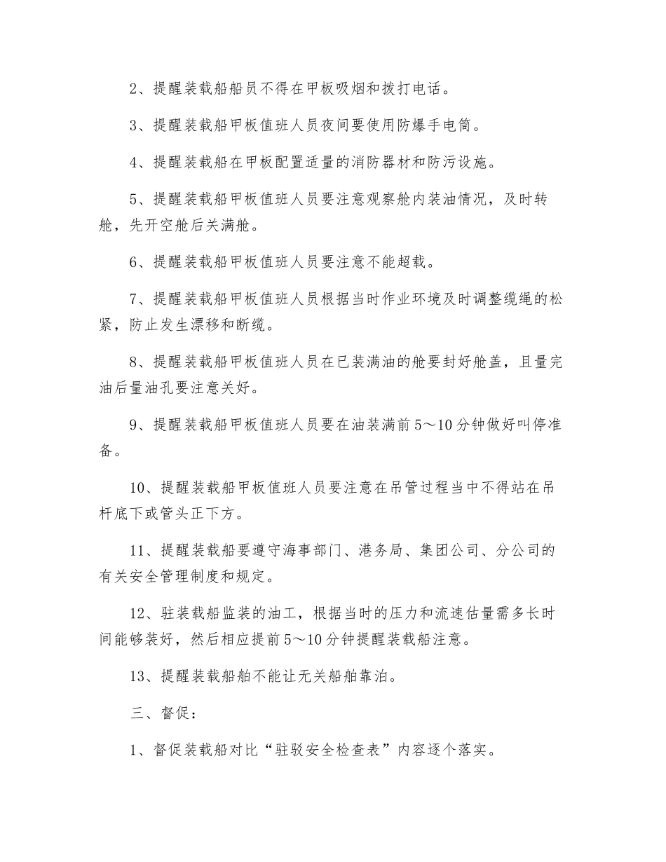 卸油站现场队长生产现场安全监控指引_第3页