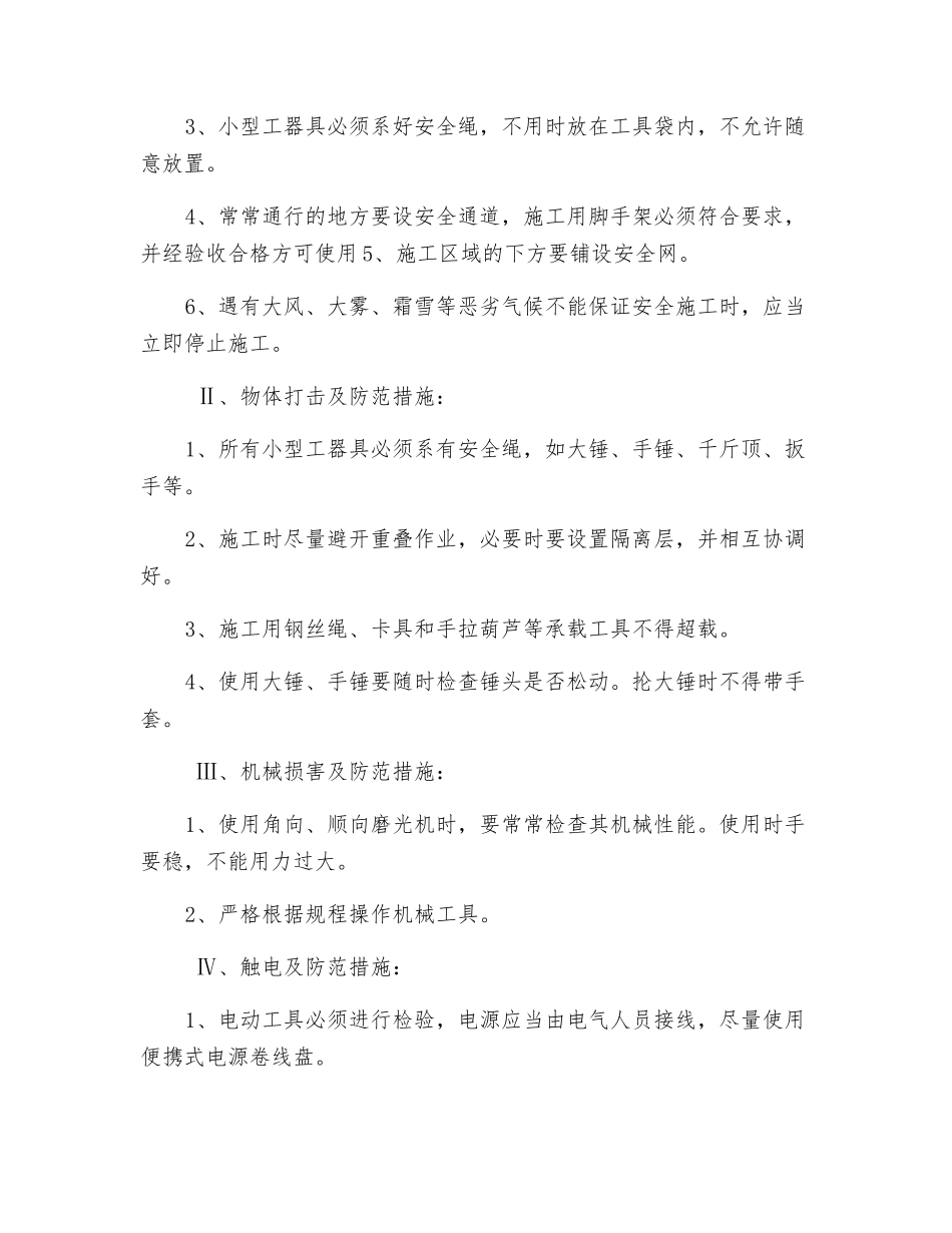 卸油泵改造施工安全技术措施_第2页