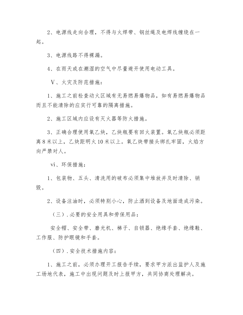 卸油泵改造施工安全技术措施_第3页