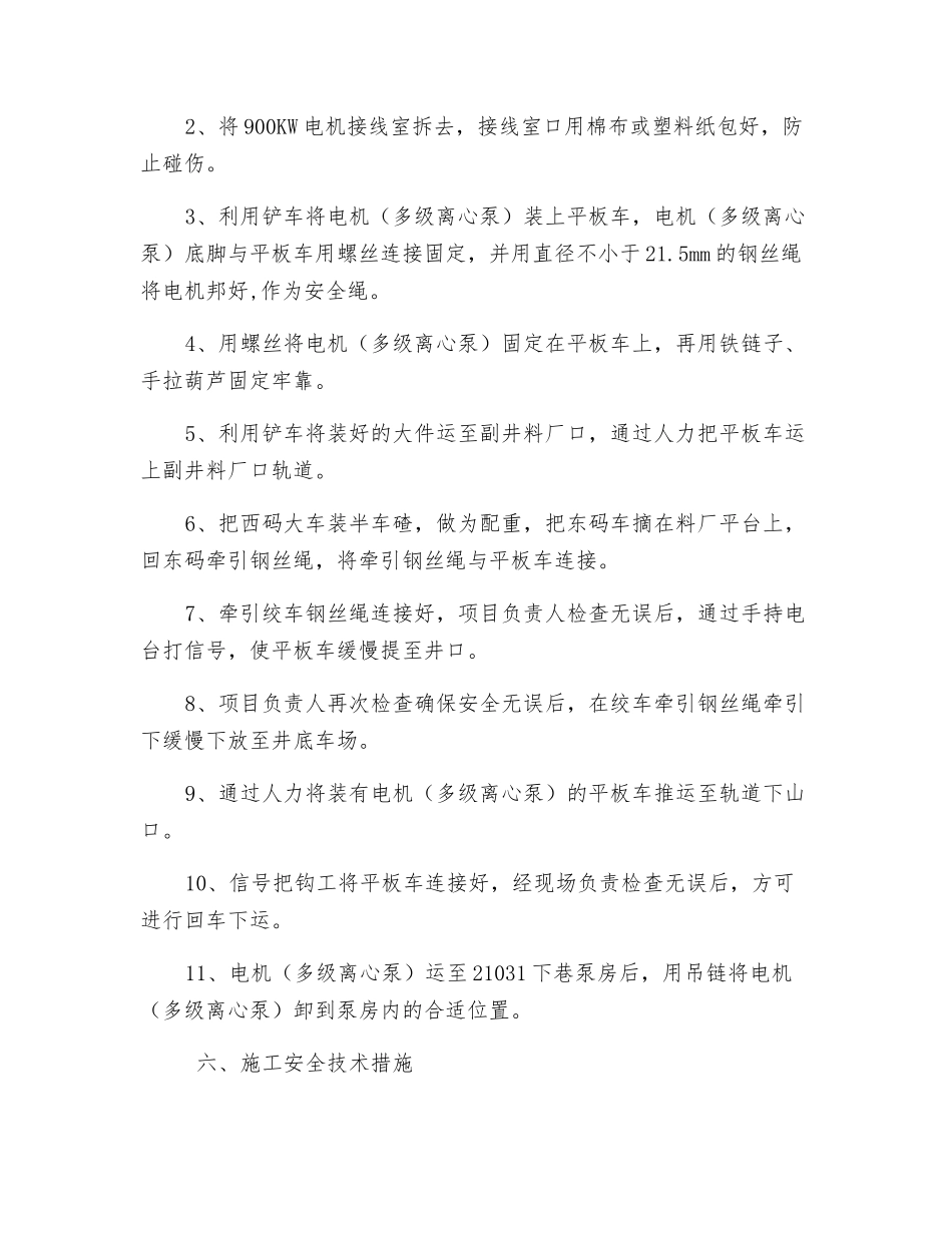卸电机和MD280泵的安全技术措施_第2页