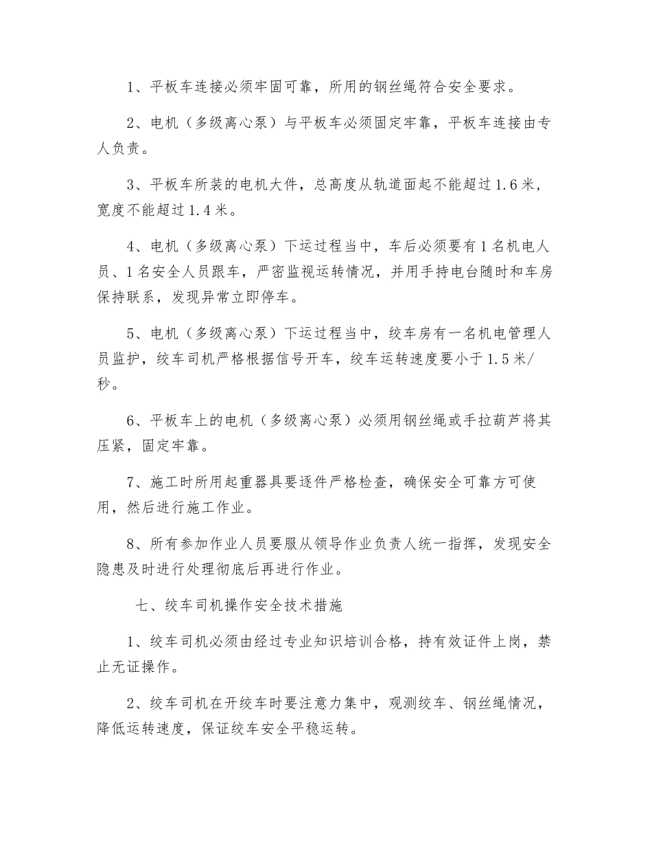 卸电机和MD280泵的安全技术措施_第3页