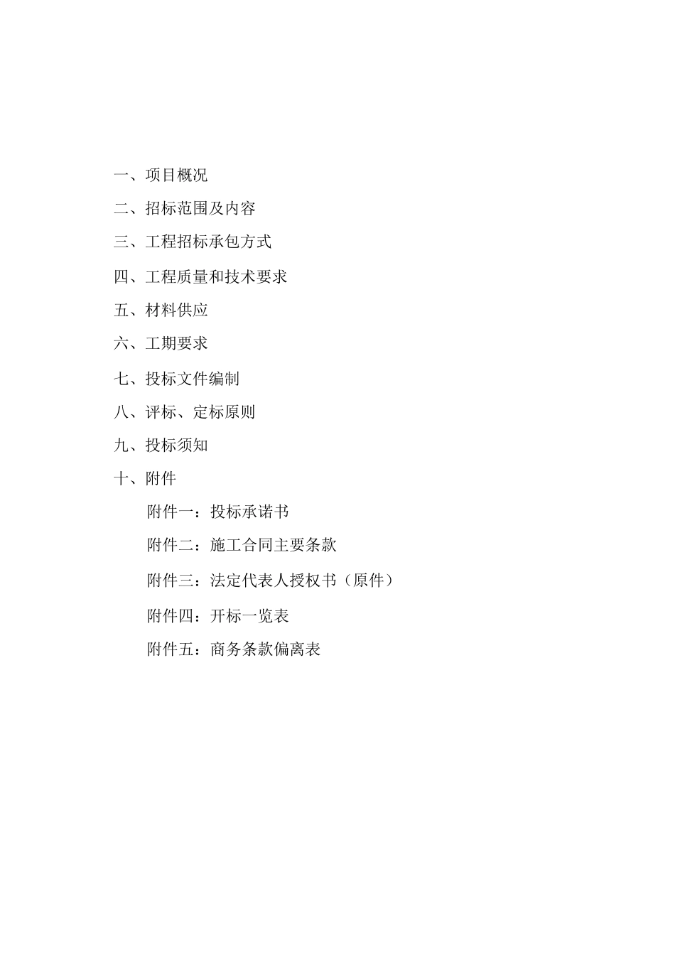 厂内外道路维修工程招标文件_第2页