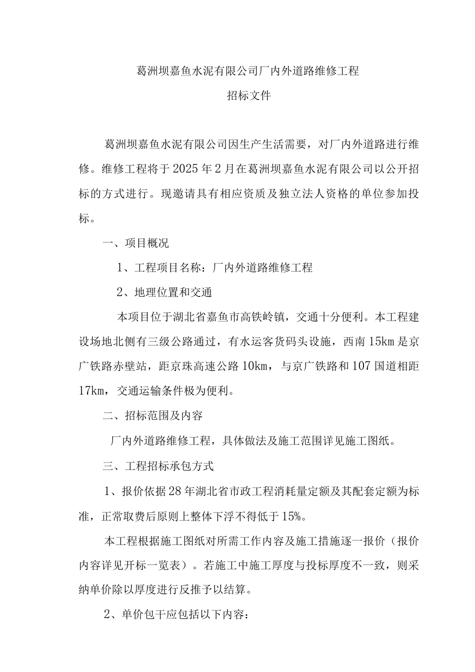 厂内外道路维修工程招标文件_第3页