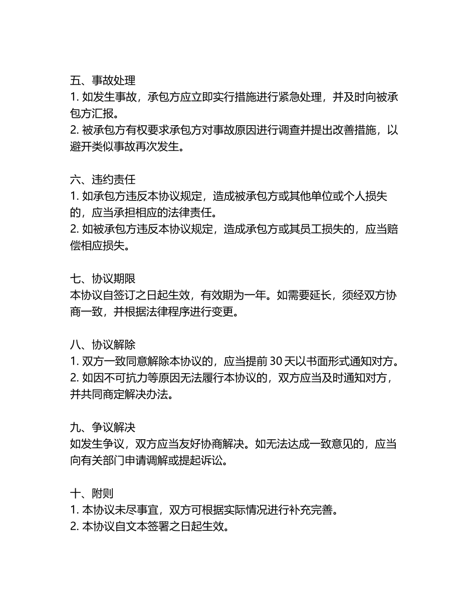 厂中厂安全管理协议_第2页