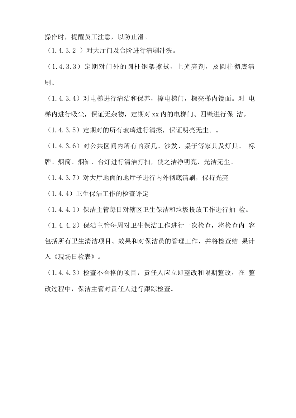 厂内日常保洁规定及要求_第2页