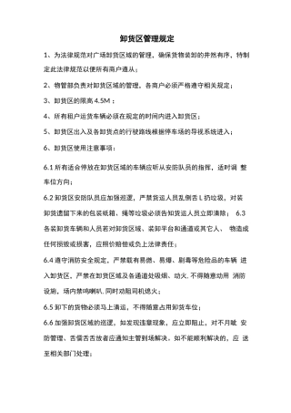 卸货区管理规定