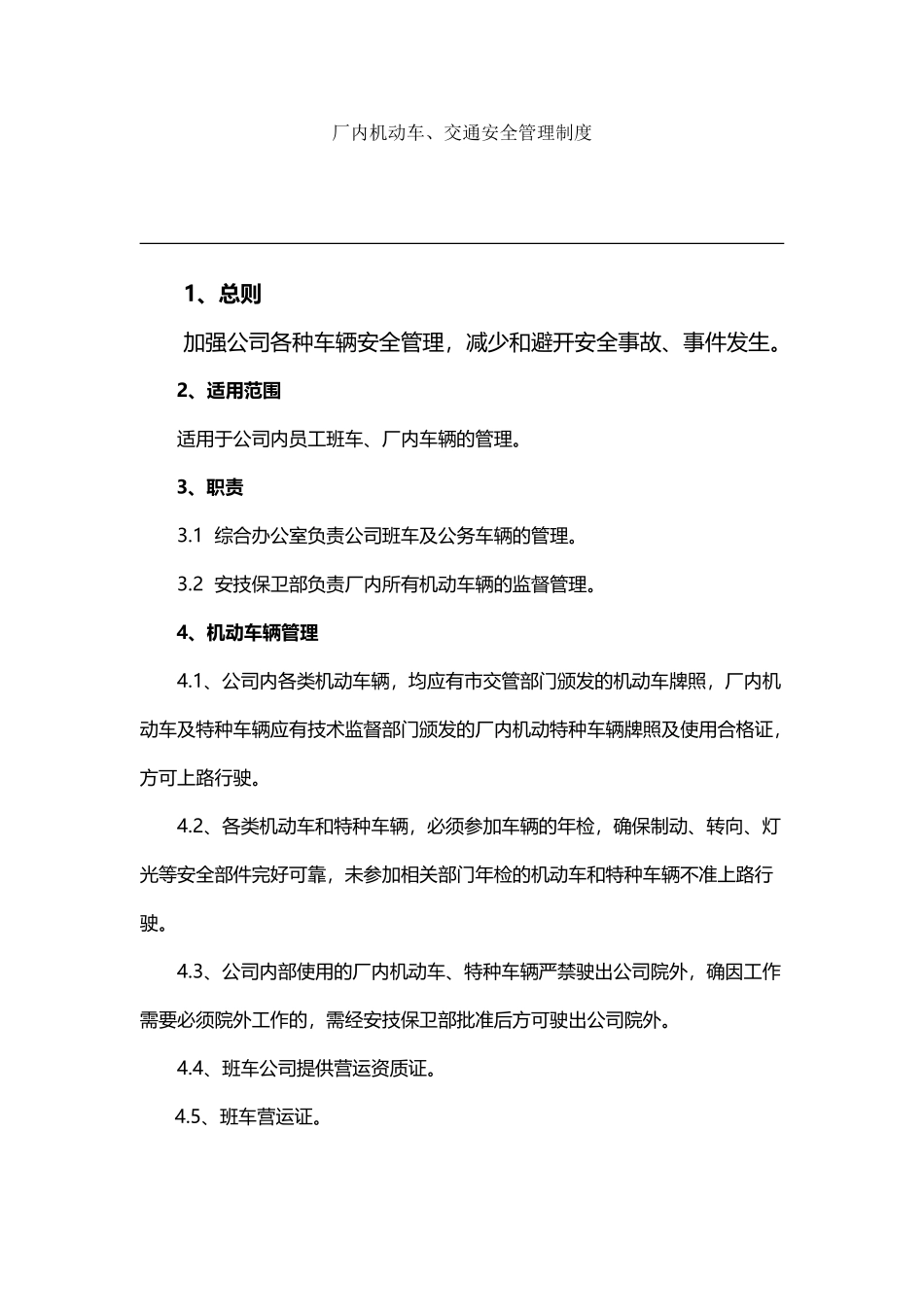 厂内机动车、交通安全管理制度_第2页