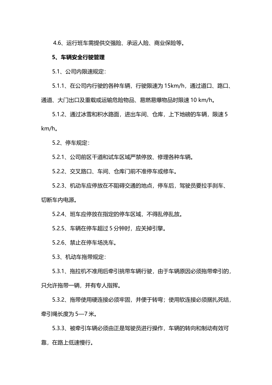 厂内机动车、交通安全管理制度_第3页