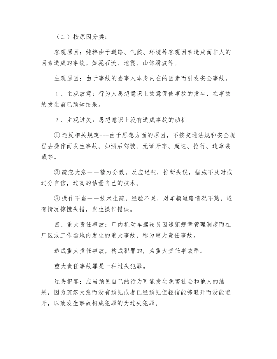 厂内机动车辆事故与预防_第2页