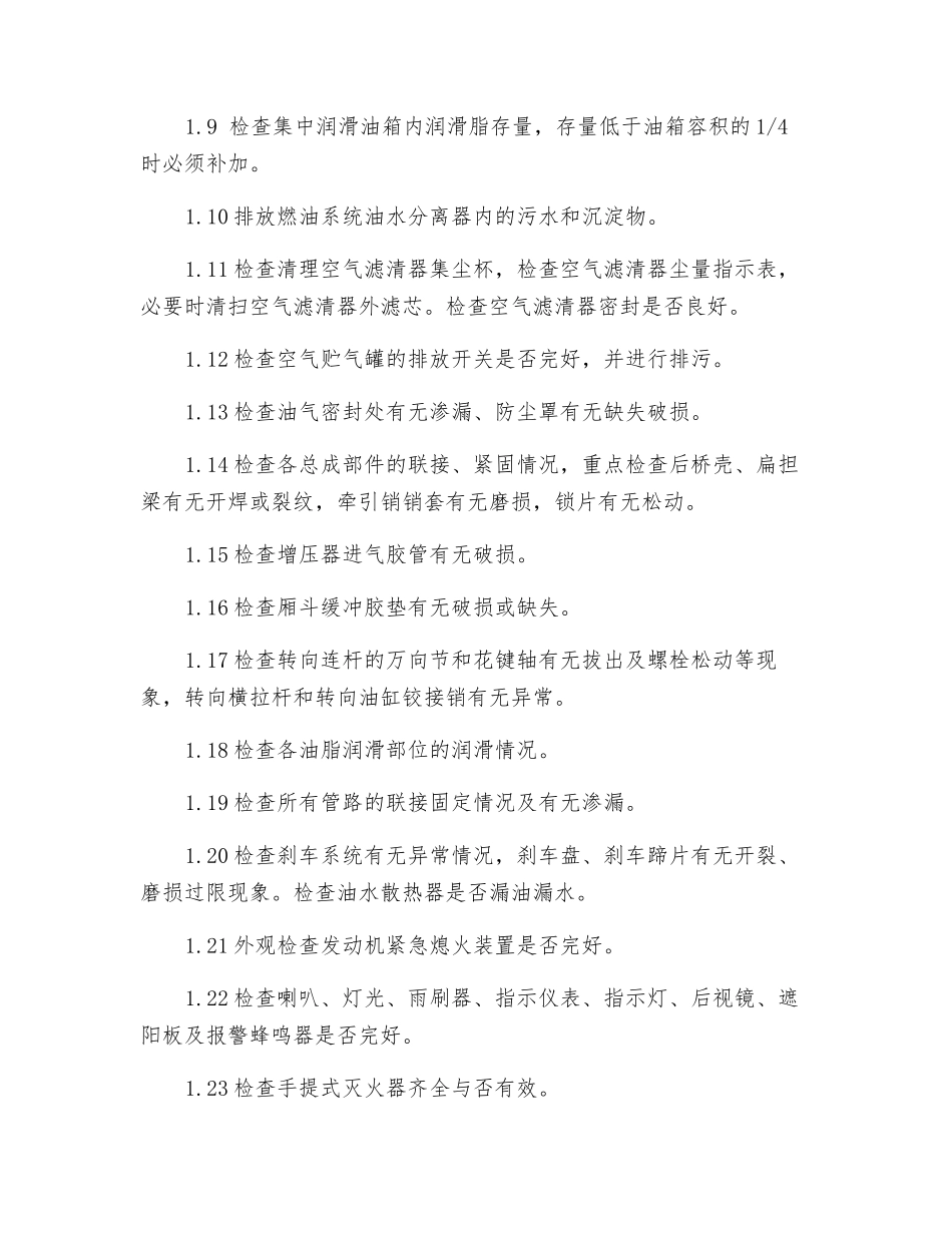 厂内自卸车安全操作规程_第2页