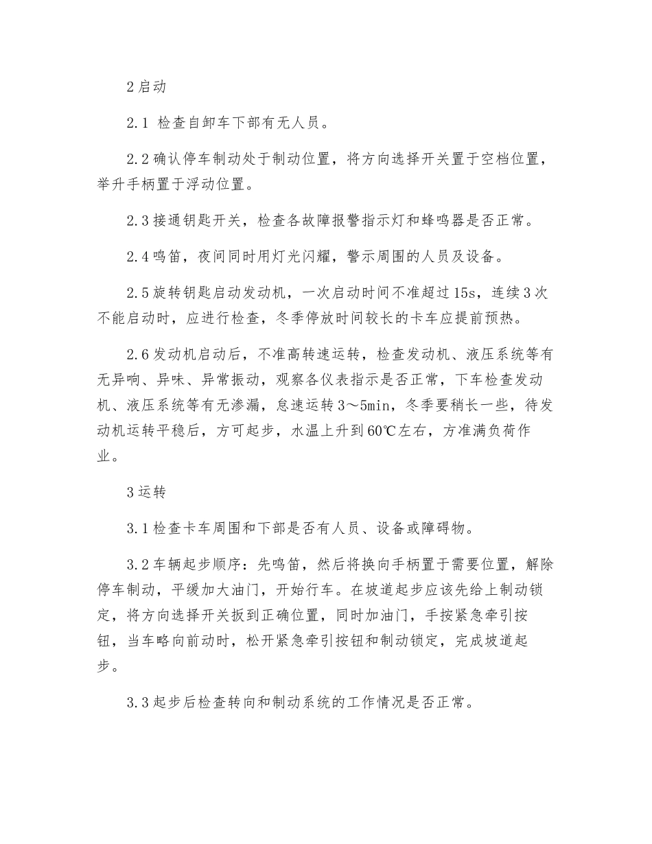 厂内自卸车安全操作规程_第3页