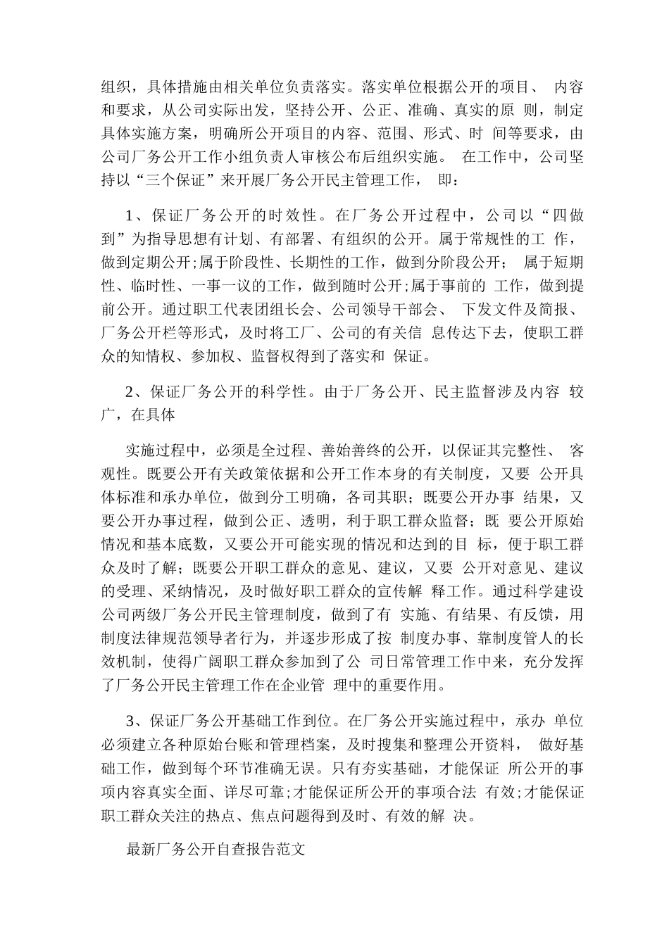 厂务公开自查报告_第2页