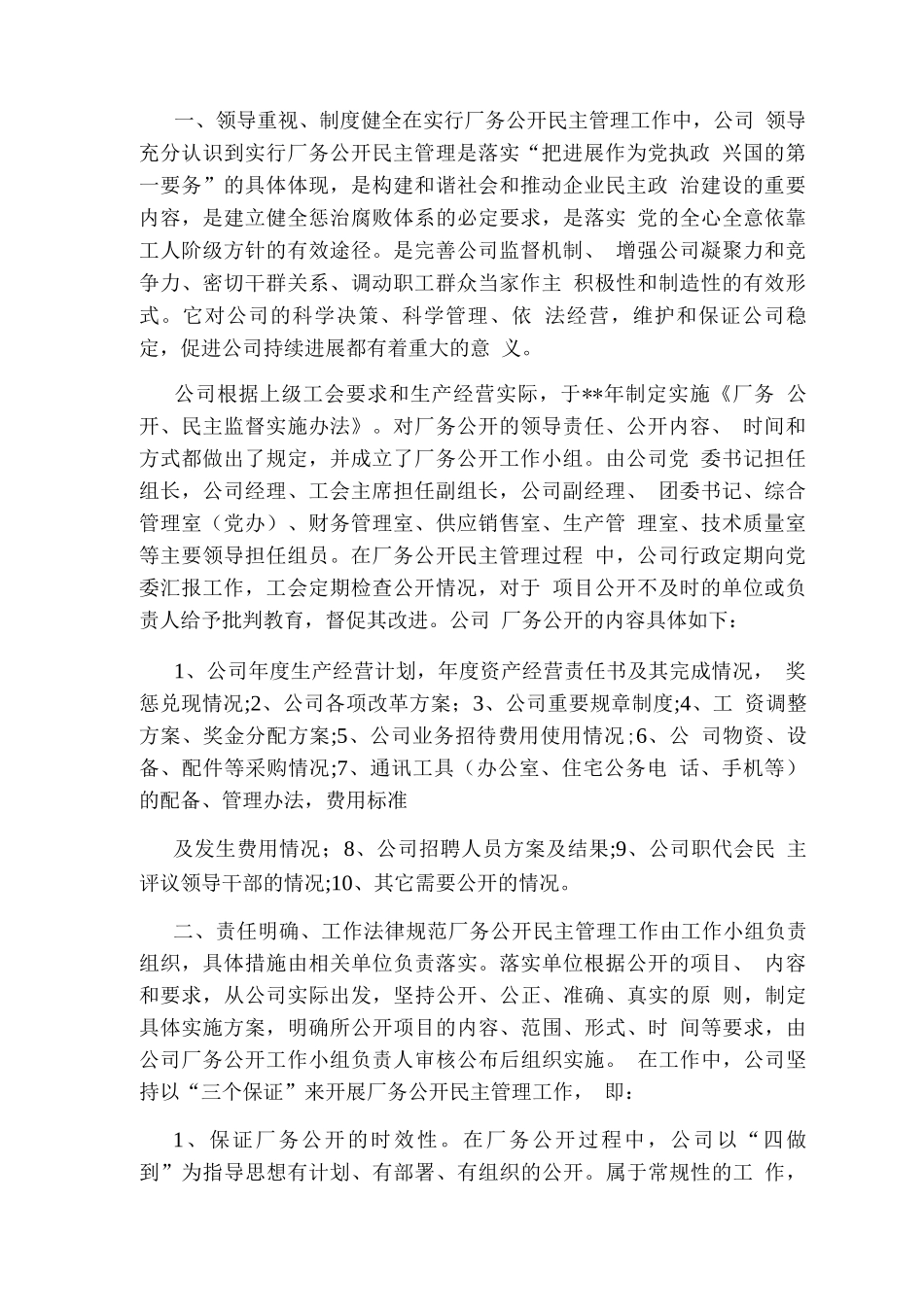 厂务公开自查报告_第3页