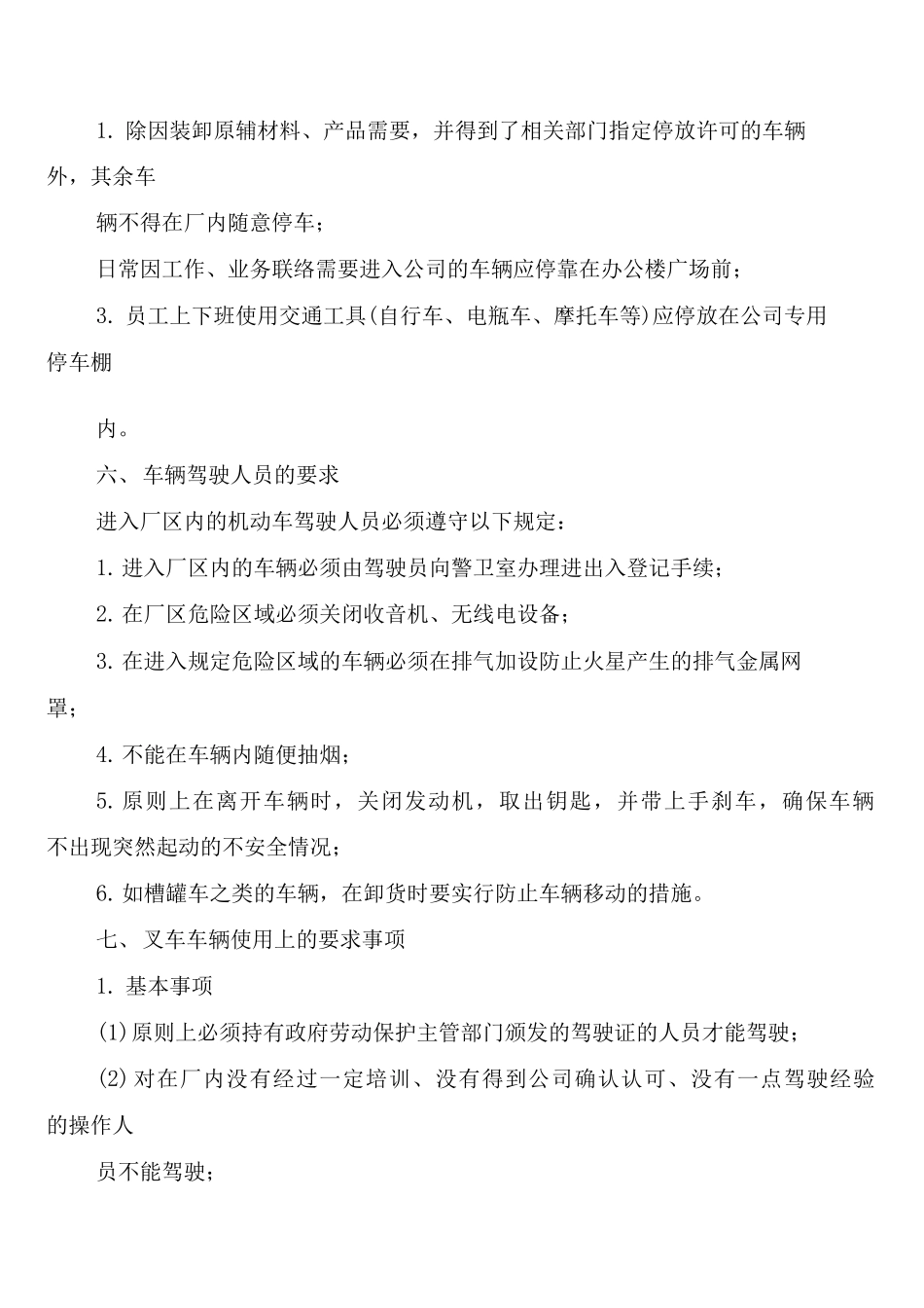 厂内行驶车辆安全管理制度_第2页