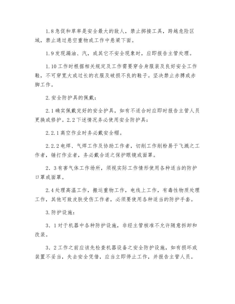 厂务安全作业指导书_第2页