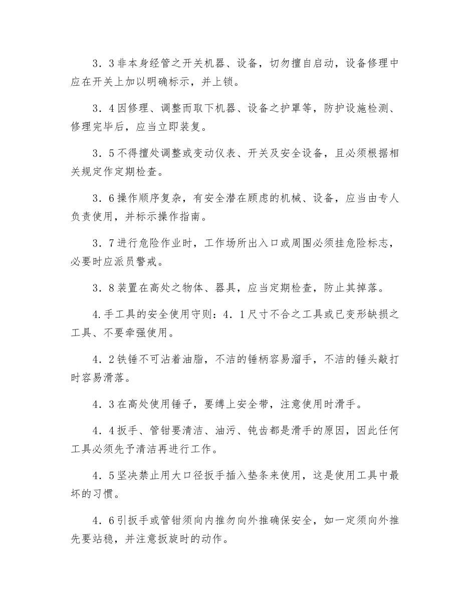 厂务安全作业指导书_第3页